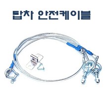 DMS DM-600 DM600 탑차안전케이블 1톤트럭용/ 냉동탑차용 다마스타 다마스터 화물차 고정케이블 안전고리 문고정 뒷문걸이, 1톤탑차용