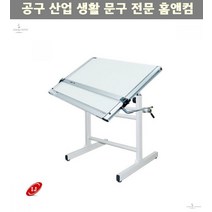 미카도 조경용제도기 제도판 PEB 평행 제도기 PE-609 평행제도판 제도대세트