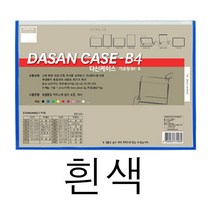 포켓 벽 메뉴판 사내 게시판 학급 아파트 식당 교회 꾸미기 어린이집 B4 가로 화이트 교사 엘리베이터 광고판 안전 승강기 아크릴 카페 커피숍 가게 복도 음식점 서류 문서 케이스