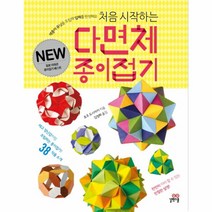 다면체 종이 접기(처음시작하는)NEW, 상세페이지 참조, 상세페이지 참조, 상세페이지 참조