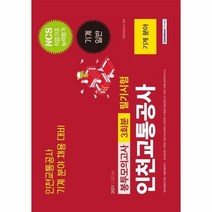 이노플리아 NCS 인천교통공사 3회분 봉투모의고사 필기시험 기계분야 기계일반 2021, One color | One Size