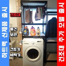 하트랙 통돌이 드럼 세탁기 건조기 김치냉장고 위 선반 시스템 찬넬 앵글 세탁실 틈새 수납장, 800x400x1800L, 3단, 블랙