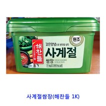 업소용 식자재 사계절쌈장(해찬들 1K) 업소용쌈장 우렁쌈장 보리쌈장 땡초비빔된장 통꼬막장 미소된장 보리막장 시금장 집장 고기쌈장 땡초된장 일회용쌈장 쌈장 고기전용쌈장 쌈장14kg 맥된장 등겨장