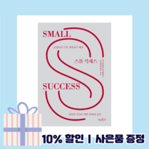 스몰 석세스 <Gift!당일출고!>” class=”wr-img”></a></div>
</p></div>
</p></div>
</p></div>
<div class=