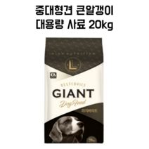 중대형견 큰알갱이 대용량 사료 20kg 진돗개 시골개 대포장 애견사료 리트리버 허스키 풍산개 대형견 시골개 가성비사료 양많은사료 중대형견 빨리먹는개
