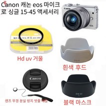 【렌즈 덮개】캐논 Eos M6 M50 M100 M200 마이크로 단일 카메라 액세서리 15-45 렌즈 커버 + 그늘 + Uv 미러, Buy Hd Uv 안경_49Mm