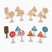교통안전표지판 만들기 교육교구 유아 (교통표지판), 상세페이지 참조