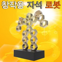 창작용 자석 로봇 만들기(자석의 성질) KUP
