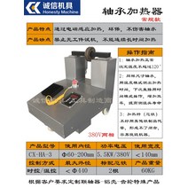 베어링가열기 암 산업용 히터 가열기 베어링히터 열박음장치 볼베어링, CX-HA-3(내경 Ф60-200mm)