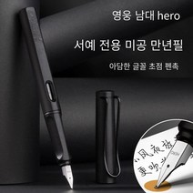 영웅 359 아트 디자인 펜 서예 특수 교육 펜 곡선 포인트 0.7 하드 펜 서예 서명 펜 교체 가능한 잉크 가방, 잉크 가방 선물로 서예 종이 50 장, [0.8 0.38 0.5] 잉크