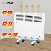 컨벡션 히터 전기 컨벡터 대류식난방기 가정용 사무실 벽걸이형 스탠드 겸용, HV-C1600 (1500W)