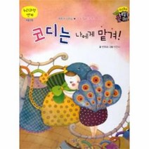 이노플리아 코디는 나에게 맡겨 직업동화내일을꿈꾸요, One color | One Size@1