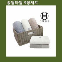 국산 바스타올 송월 호텔컬렉션 클래식(50) 5장, DSSH 1