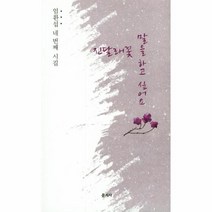 이노플리아 진달래꽃 말을 하고 싶어요, One color | One Size@1