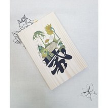 문화가게 민화 원목 액자 만들기, 문자도