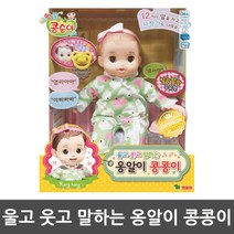 콩순이 동생돌봄 말하는 아기인형 학습놀이 아이랑놀기 조카놀아주기 초딩