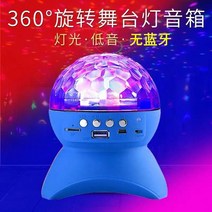 블루투스스피커 곱게 꾸민 등 음향 360 무선 스핀 레인보우 클럽 신기 방 큰 음량 야외 2703327975, 일반핏 판 솔리드 무지 불빛 /무 블, 블루 (좋다 퀄리티 )