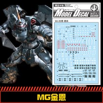 중통데칼 19480 MG 시드 모빌 진 습식 건담 프라모델 스티커