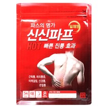 신신파프 핫!! & 시원한 쿨!! 파스 반반, 14.핫 5매입 100개