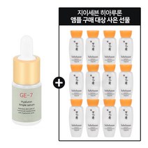 GE7 히아루론앰플 구매시 설화수 자음유액 15mlx12개, 1개, 10ml