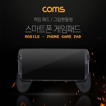 ++티앤북++폰게임패드 게임기 게임용 스마트 핸드 휴대 휴대용 다용도+++, +++_단일상품+++, +++_단일상품+++
