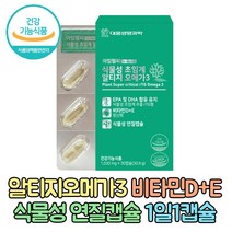 KD파마 식물성 초임계 알티지 오메가3 비타민D 비타민E