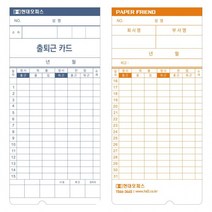 현대오피스 출퇴근기록기 소모품 KT-1200용 카드 정품