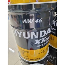 현대 엑스티어Xteer AW 46 20리터 1통 유압작동유 제조 현대