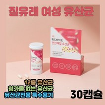 편안해질 유산균 캡슐 캡슐형 캡슐타입 면역 기능 캡술 소장 대장 기타 유익균 바실러스 코아 귤런스 카제인 나트륨 감미료 D-소르비톨 이소말트 착색료 몰레큘러시브 캡 용기 포장 전용