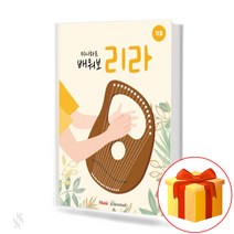 미니하프 배워보리라_ 기초 I will learn mini-half! Foundation 하프교재