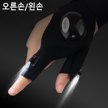 LED장갑 밤 야간낚시 핸드 라이트 후라시 후레쉬 장갑, 제품선택, 오른손