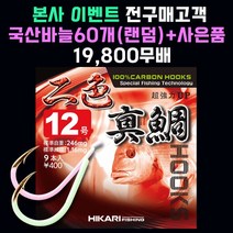 [히카리 피싱 야광이색진조] 바다 선상/방파제/갯바위 /참돔 부시리 마다이 진조 2색야광바늘 낚시바늘채비, 7개입