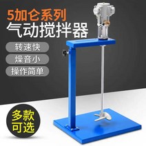액상교반기 에어믹서 산업용 실험실 호모게나이저, 5갤런베어메탈스테인리스스틸분산팬(평면)
