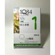 1q84book1 판매량 많은 상위 50개 제품을 확인하세요
