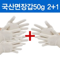 Barrier 다목적면장갑국산50G2개 서비스면장갑국산50G1개, 1개
