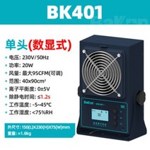 정전기제거장치 이온블로워 제전기 이온아이저 이온건, BK401