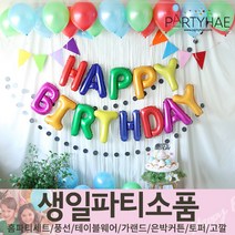(주)파티해 생일파티 장식용품1 A B - 홈파티세트 가랜드 장식세트, A18_홈파티장식-생일풍선세트(크레파스)