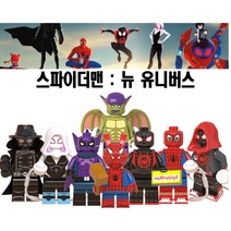 레고호환블록 WM 스파이더맨 피규어 뉴 유니버스 9종 세트 미니피규어