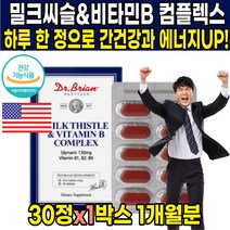미국 직수입 밀크 씨슬 시슬 엉겅퀴 추출물 실리마린 비타민 B1 B2 B6 비1 비2 비6 비군 타우린 헛개나무열매 분말 간건강 도움 40대 50대 60대 남성 여성 영양제, 30정 X 1박스 (1개월분)