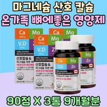 마그네슘 산호 칼슘 어린이 온가족 뼈에좋은 영양제 Kid 필수영양소 면역력 칼마디 근육 건강 중장년 에너지 생성 뼈튼튼 글루콘산 아연 눈 가 떨림 부모님 비타민 D TV 홈쇼핑
