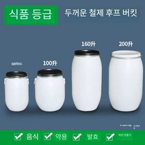 pe드럼통 플라스틱말통 발효용기 바게스 물통, 손잡이가 있는 60L