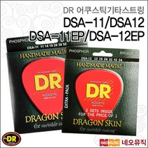 DR DSA-11, Dragon Skin DSA-12 EP_P1