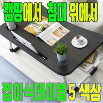 좌식 접이식테이블 1인용접이식테이블 미니 좌식테이블 베드테이블 캠핑테이블, 기본/핑크