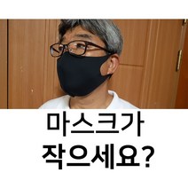 워터폴 특대형 특대 마스크 여름 초대형 얼큰이 대두 얼굴큰사람 사이즈 큰 빅사이즈 블랙 화이트, 특대