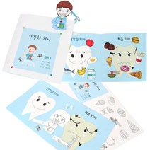양치습관 칫솔질 학습 6세 7세 아트북 드로잉 5인 학교 홈스쿨링 책만들기