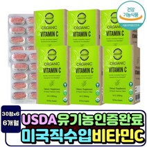식약처인증 유기농 비타민C 임신중 수유중 산모 안심 철분흡수 부모님 온가족 대나무잎 미국 직수입 VITAMINC 건강기능식품 직장인 수험생 10대 30대 50대 70대 세포보호