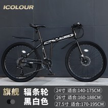 24인치 26인치 자전거 산악용 학생 MTB 출퇴근 오프로드 입문용 여성 바구니 통학, 24속, [기함판]조사조륜-블랙화이트