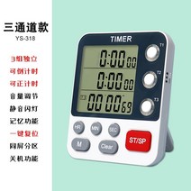 크로노그래프 주방 알람 상업 알람 전 호텔 다기능 스톱워치 3세트 다중, 옵션03