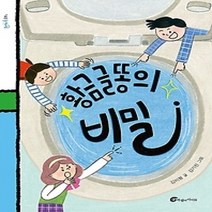 [개똥이네][중고-상] 황금 글똥의 비밀