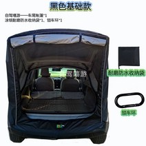 SUV 차크닉 차박 텐트 캠핑 야영 꼬리텐트 올뉴쏘렌토 올뉴카니발 스포티지 싼타페, 블랙기본구성